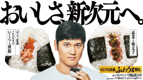 On the Day Shohei Ohtani Announces WBC Return, FamilyMart’s “New Dimension Onigiri” Becomes a Rec...