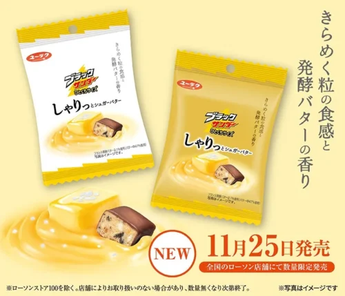 Lawson Exclusive! Experience a Luxurious Winter Sweetness with “Black Thunder Sharitto Sugar Butter”