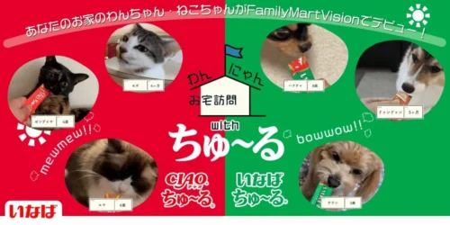 Your Pet in a Japanese Convenience Store Ad? FamilyMart Extends Application Period for Popular Show!