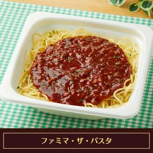 ファミマ・ザ・ミートソース