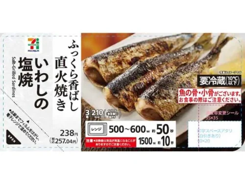 7プレミアム いわしの塩焼