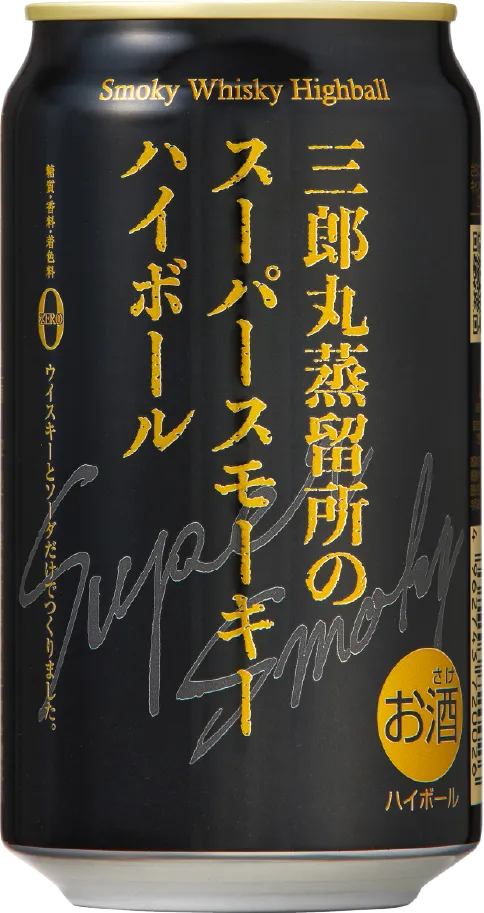 衝撃スモーキー】三郎丸蒸留所から数量限定の「Super Smokyハイボール