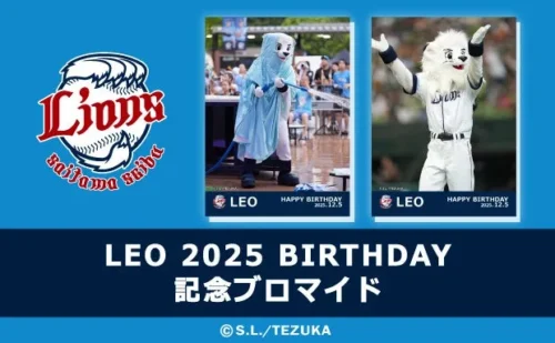 Celebrate the Birthday of Seibu Lions’ Mascot “Leo”! Get Exclusive Bromide Photos at 7-Eleven Sto...