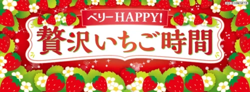Strawberry Paradise Has Arrived! Savor the Season’s Best at Japan’s 7-Eleven with the “Very HAPPY...
