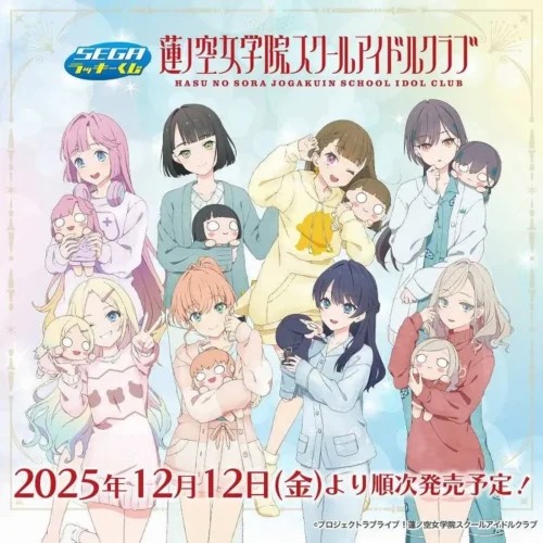 【12月12日発売】ローソン・ミニストップへ急げ！セガ ラッキーくじ『ラブライブ！蓮ノ空女学院スクールアイドルクラブ』の...