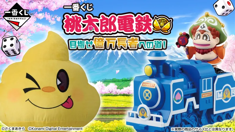 Japan’s National Favorite “Momotaro Dentetsu” Becomes an “Ichiban Kuji” Lottery! Aim to Become a Billionaire at Lawson!