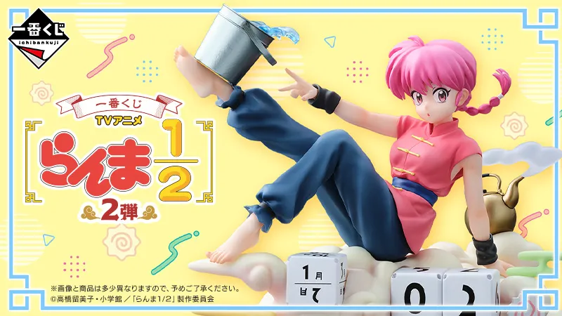 A Must-See for Ranma 1/2 Fans! The Long-Awaited Second Ichiban Kuji Lottery Announced for Lawson Stores Across Japan!