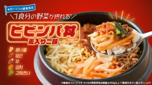 Lawson’s New Bibimbap Bowl: A Guilt-Free, Authentic Korean Delight! The Surprising Secret to Getting a Full S...