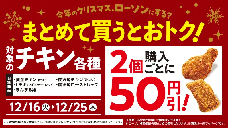 In Japan, Christmas Means Chicken! Lawson Rolls Out a Special Holiday Campaign