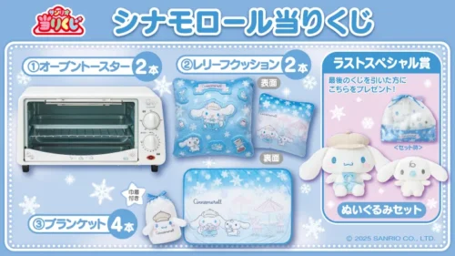 Cinnamoroll “Atarikuji” Lottery Arrives at Lawson! Don’t Miss Out on Exclusive Winter Cafe-Themed...