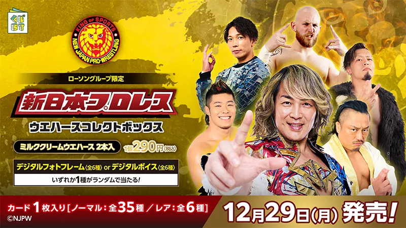 20251219_toy_njpw_g.webp