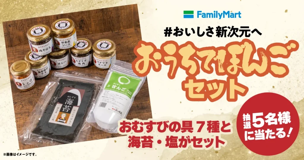 あの行列店の味がおうちに！？ファミマの神キャンペーンで「おうちでぼんご」セットをゲットしよう！