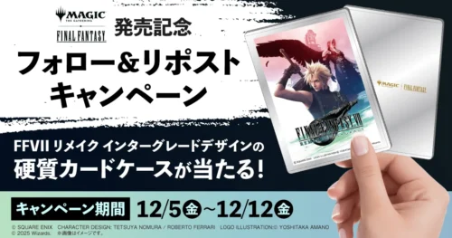 Don’t Miss the Historic “Final Fantasy x Magic: The Gathering” Collaboration! A Chance to Win an ...