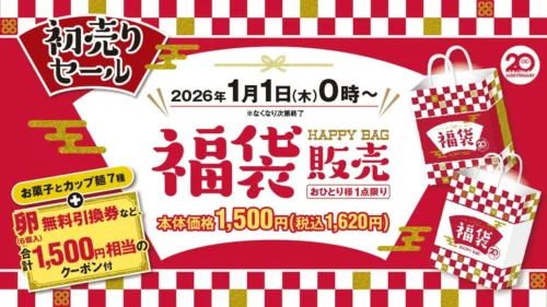 Lawson Store 100’s 2026 First Sale: Bridging the New Year and Everyday Savings with Coupon-Filled ‘Fukubukuro...