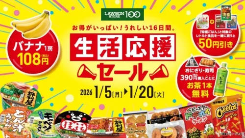 Lawson Store 100 to the Rescue for Post-New Year’s Budgets! Experience Great Deals in Japan with the “D...