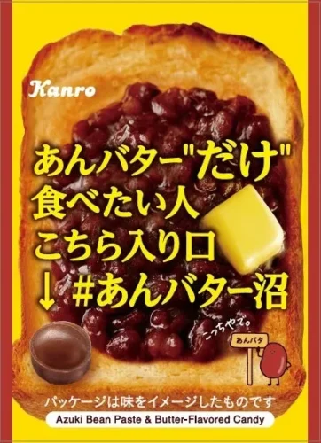 Exclusive to Japanese Convenience Stores! The Guilty Pleasure of Eating Just “An-Butter”? Kanro’s...