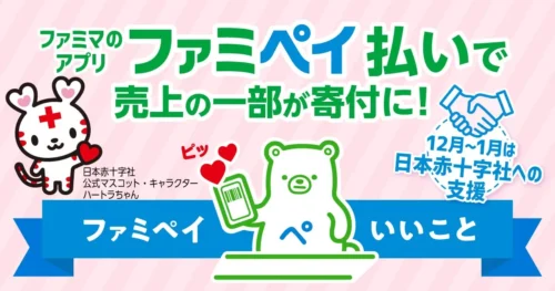Your Daily Shopping Can Help Save the World: Japan’s FamilyMart Launches Red Cross Donations via ‘FamiP...