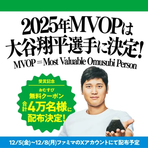 Shohei Ohtani Named “MVOP” Instead of MVP! Japan’s FamilyMart Launches Massive Free Omusubi Coupo...