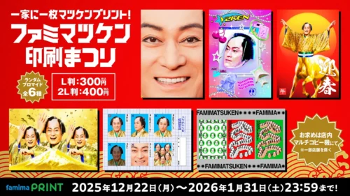 Matsuken Takes Over Famima! From Shogun Photo Cards to a Hello Kitty Collab, You Can’t Miss Famima This Holid...