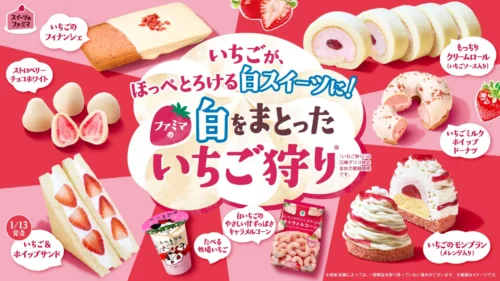 FamilyMart’s Strawberry Hunt Goes All White!? Announcing the 2026 “Famima’s White-Clad Strawberry...