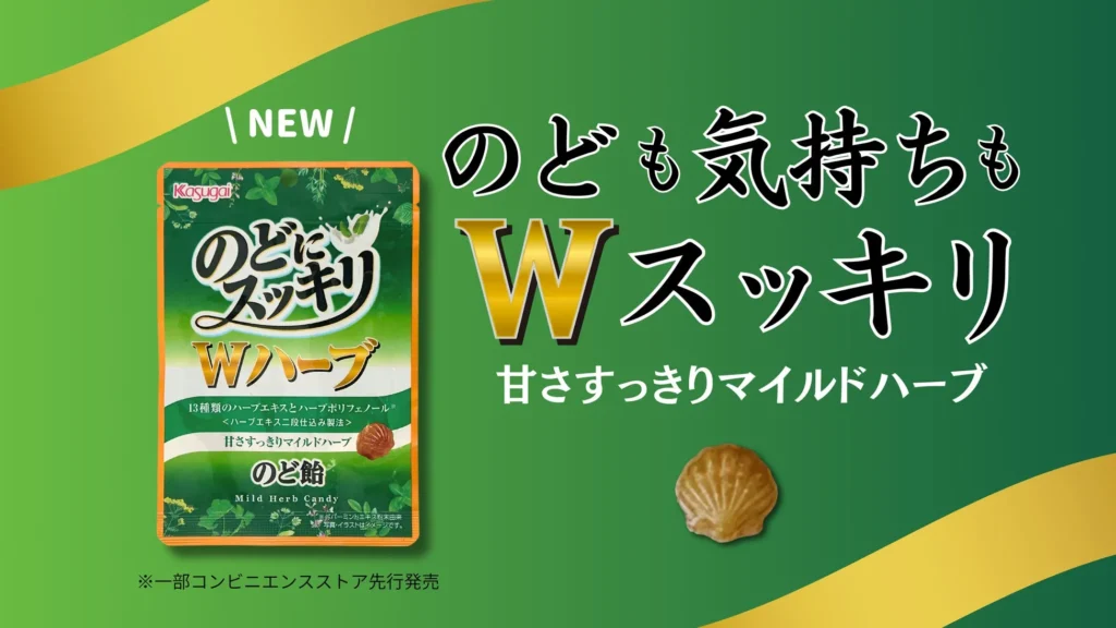 A Classic Japanese Throat Lozenge with a 40-Year History Gets an Upgrade! “Nodoni Sukkiri W Herb” Arrives in Convenience Stores