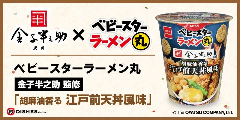 Worth the Line: The Taste of Famous Edomae Tendon Shop “Kaneko Hannosuke” is Now a Baby Star Snack!