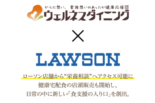 【愛媛県一部地域】ローソンで始める新・食生活習慣！管理栄養士の栄養相談から健康食まで、あなたの日常に寄り添う食支援...