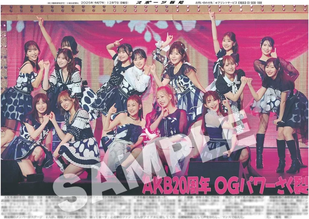 AKB48、伝説の20周年武道館コンサートがコンビニで蘇る！スポーツ報知の特別紙面を見逃すな！