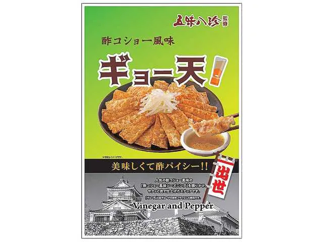 GOMIHATCHIN 감수 교텐 식초 후추 맛 50g