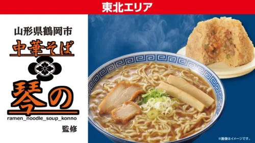 【東北エリア限定】山形の名店「中華そば琴の」がローソンと初コラボ！行列の味をラーメンとおにぎりで体験しよう！