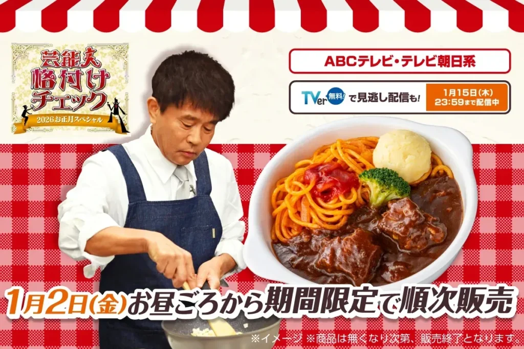 【セブンイレブン】浜田雅功の「格付け」料理が再び！売り切れ必至のオムライス＆唐揚げ弁当が登場 ※ビーフシチュー追記