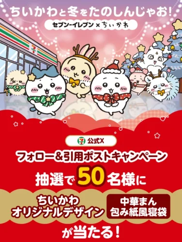 Win a ‘Chiikawa’ Sleeping Bag at 7-Eleven in Japan! A Unique Campaign Themed After Steamed Bun Wrappers