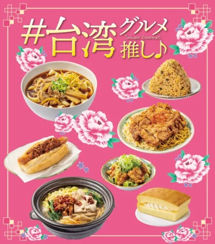 7-Eleven Launches Taiwan Gourmet Fair! A Spicy and Delicious Lineup Exclusive to Aichi, Gifu, and Mie