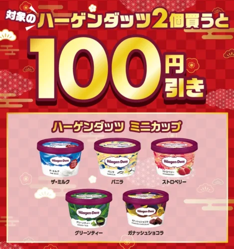 Indulge in Luxurious Ice Cream at 7-Eleven Japan for the New Year! Häagen-Dazs 100 Yen Off Campaign