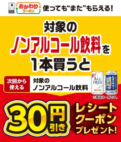 Infinite Coupons at Japan’s 7-Eleven? A Surprising Campaign That Keeps Non-Alcoholic Drinks 30 Yen Off!