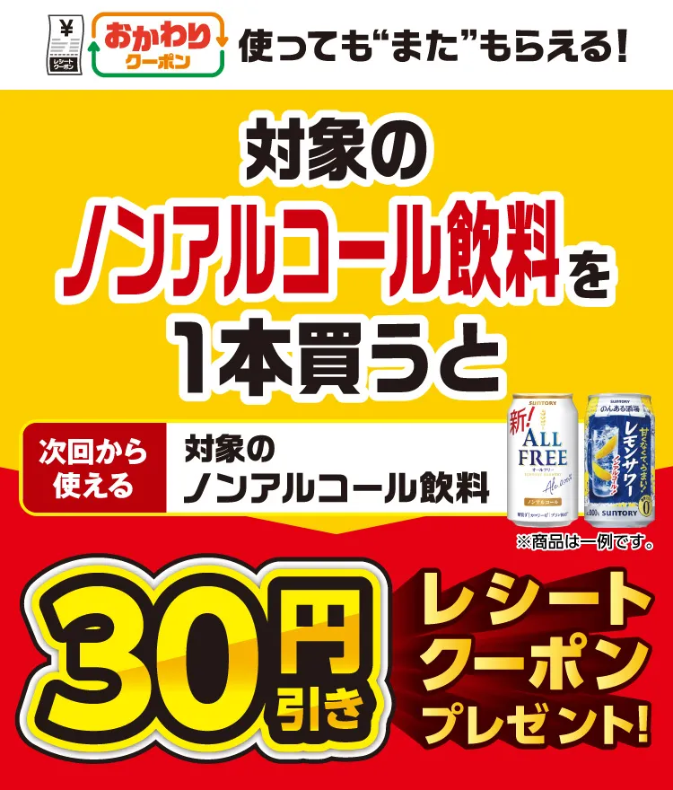 Infinite Coupons at Japan’s 7-Eleven? A Surprising Campaign That Keeps Non-Alcoholic Drinks 30 Yen Off!