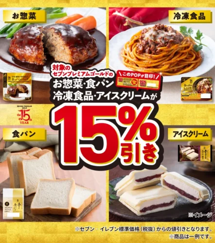 Japan’s 7-Eleven Announces 15% Off Sale on its “Seven Premium Gold” Luxury Line, Perfect for New ...