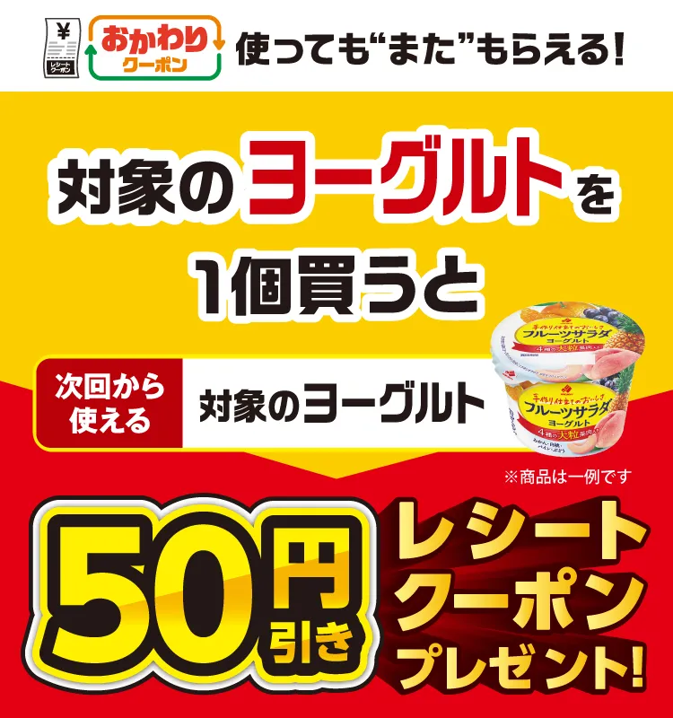 Endless 50 Yen Off Yogurt at 7-Eleven? A Mysterious, Too-Good-to-Be-True Campaign Begins!