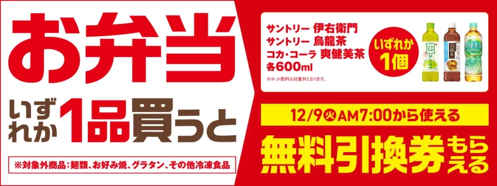 【ファミマ】お弁当を買うと、あのお茶が無料！？絶対見逃せないお得キャンペーンが始まるぞ！