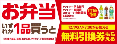 Japanese Convenience Store Lunches Just Got Even Better! FamilyMart Launches an Amazing Campaign Offering Free Tea ...
