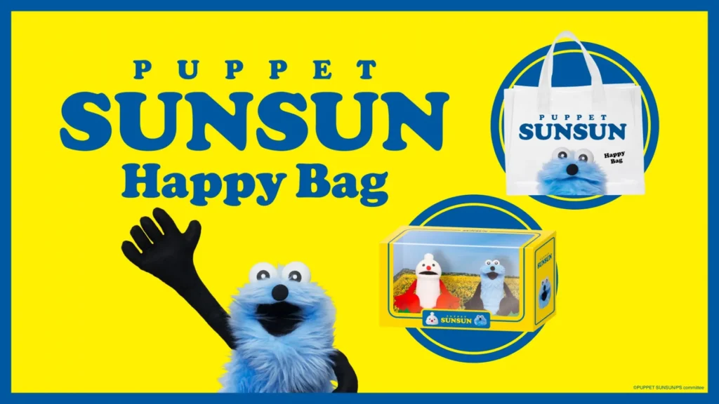 スンスンファン歓喜！セブンイレブン限定『PUPPET SUNSUN Happy Bag』が可愛すぎるフロッキーフィギュア付きで登場
