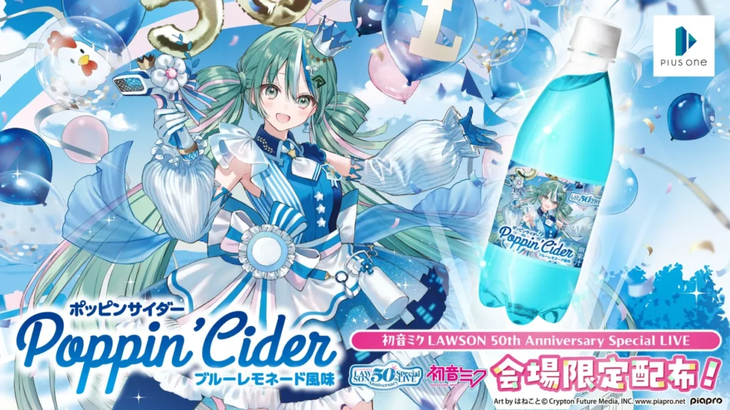 Hatsune Miku and Lawson Collaborate! Get the Limited Edition “Poppin’ Cider” at the 50th Anniversary Live Concert!