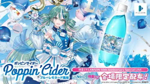 Hatsune Miku and Lawson Collaborate! Get the Limited Edition “Poppin’ Cider” at the 50th Annivers...