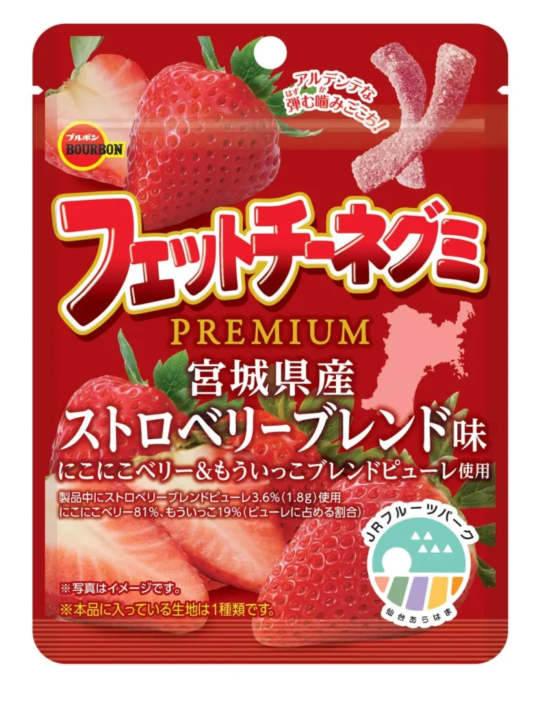 ブルボン新作は宮城いちご！フェットチーネグミPREMIUMが贅沢すぎる