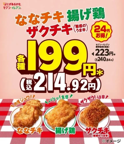 Japan’s 7-Eleven Offers 3 Popular Chicken Varieties for 199 Yen! Don’t Miss the Limited-Time Sale on &#...
