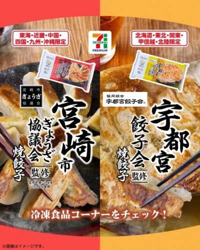 セブンが本気だ！宇都宮vs宮崎、伝説の「ご当地餃子」がまさかのエリア別で同時リリース