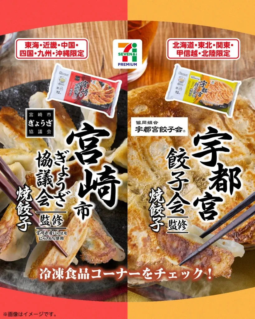 セブンが本気だ！宇都宮vs宮崎、伝説の「ご当地餃子」がまさかのエリア別で同時リリース