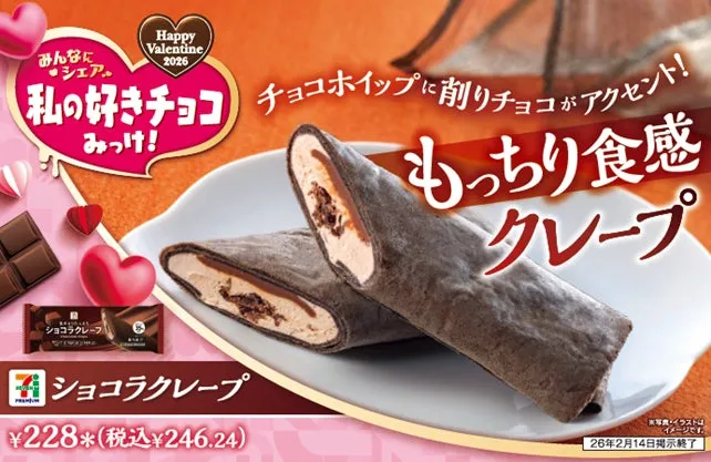 Valentine’s Fair Begins at 7-Eleven Japan! Featuring Collab Sweets with Popular Chocolates “Ghana” and “Koeda”