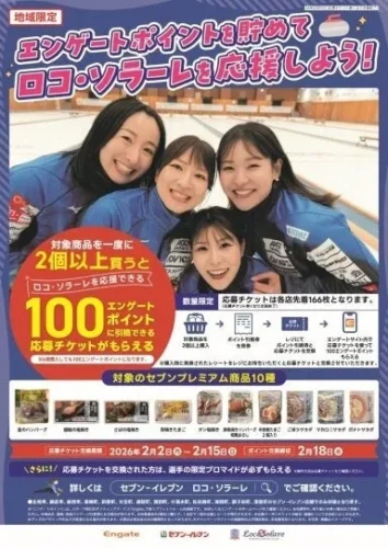 [Hokkaido/Kitami] Shopping at a “Konbini” Supports Olympic Medalists! A New Form of Regional Contributi...