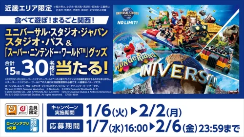 Win USJ Tickets at Lawson! A Deep Dive into the Kansai-Exclusive ‘Eat, Play! All About Kansai!’ Campaign